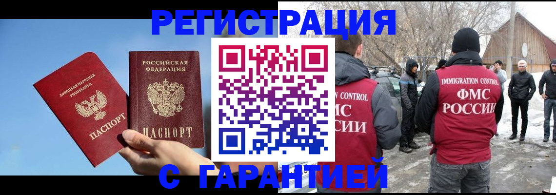 временная регистрация купить в Владимирской области